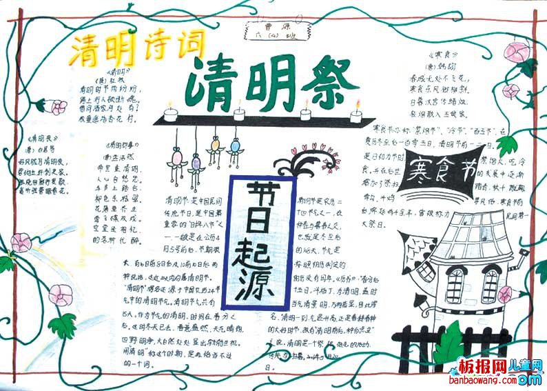 2015清明祭手抄报