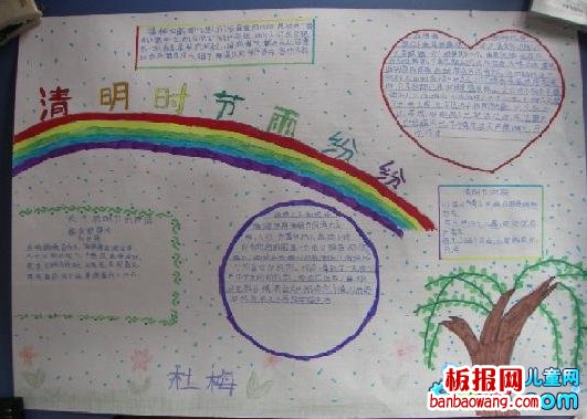 清明绵雨蒙蒙手抄报