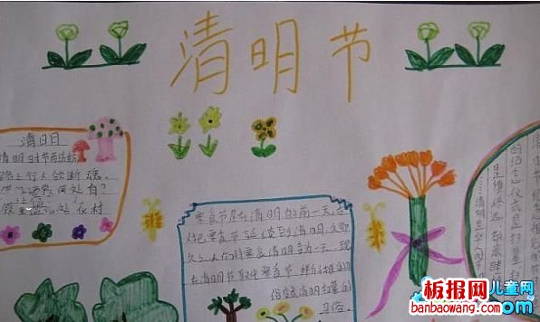 关于清明的手抄报