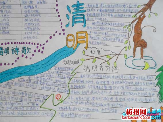 追忆清明手抄报