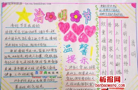 清明节提示手抄报