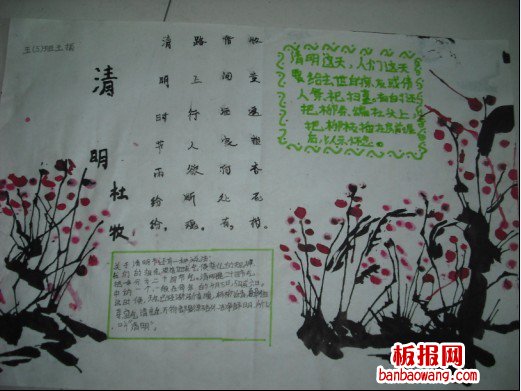 清明祭祀手抄报