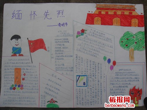 最新缅怀先烈手抄报