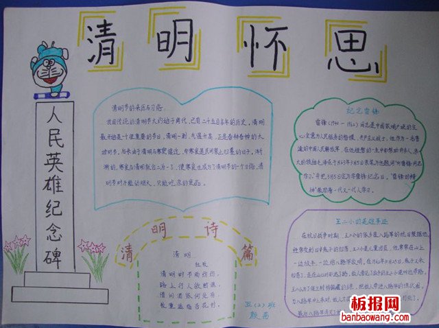 清明怀思手抄报