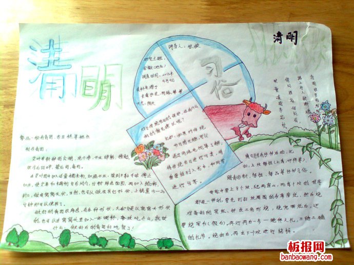 清明文化习俗手抄报
