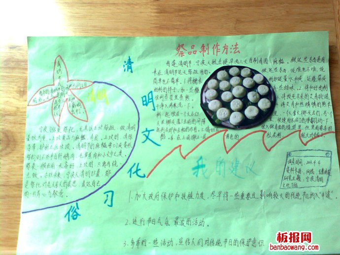 清明文化习俗手抄报