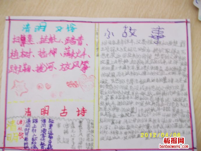 清明——扫墓手抄报