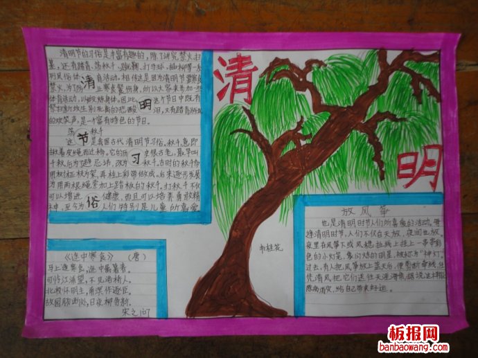 清明节怀念先人手抄报