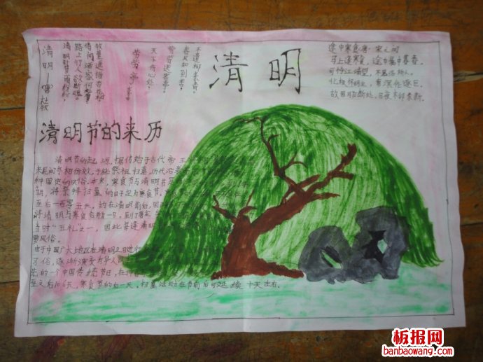 清明节怀念先人手抄报