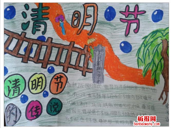 清明节的传说手抄报