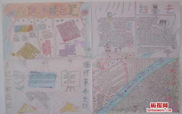 2014年清明扫墓手抄报