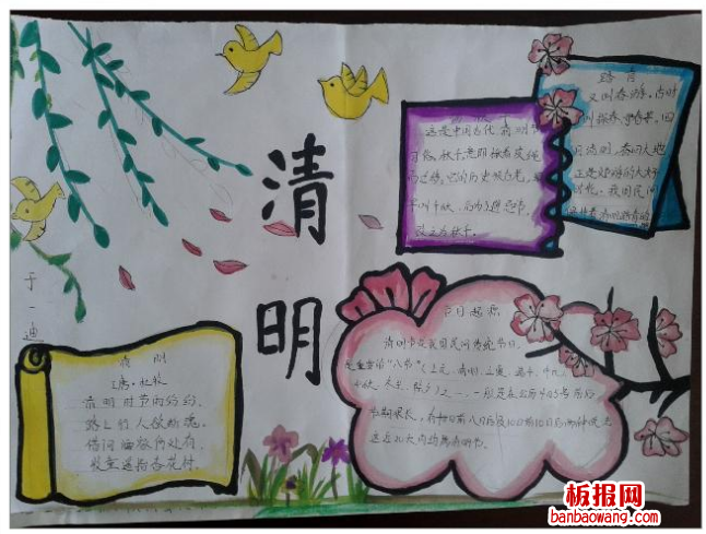 清明节手抄报图片
