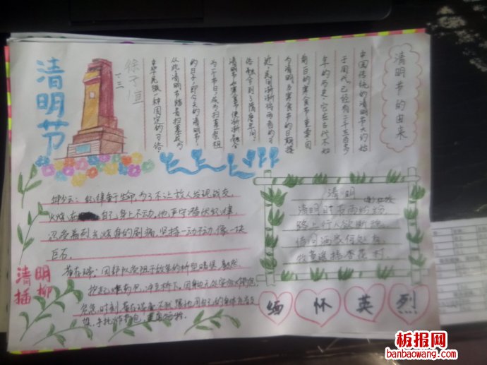 缅怀先烈——清明节手抄报
