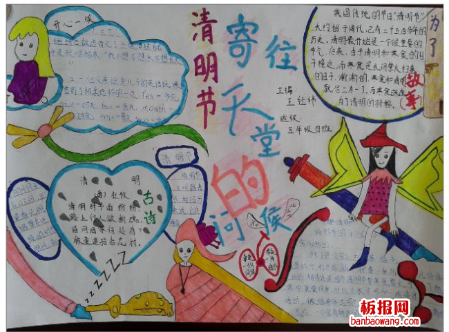 清明文明扫墓手抄报