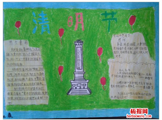 清明文明祭祀手抄报