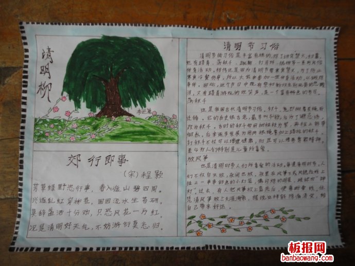 清明时节清明雨手抄报