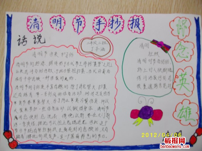 话说清明——怀念英雄手抄报