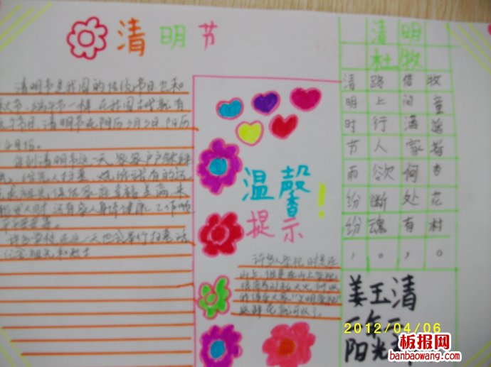 话说清明——怀念英雄手抄报