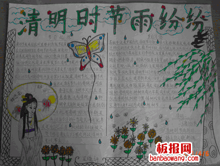 清明时节雨纷纷板报
