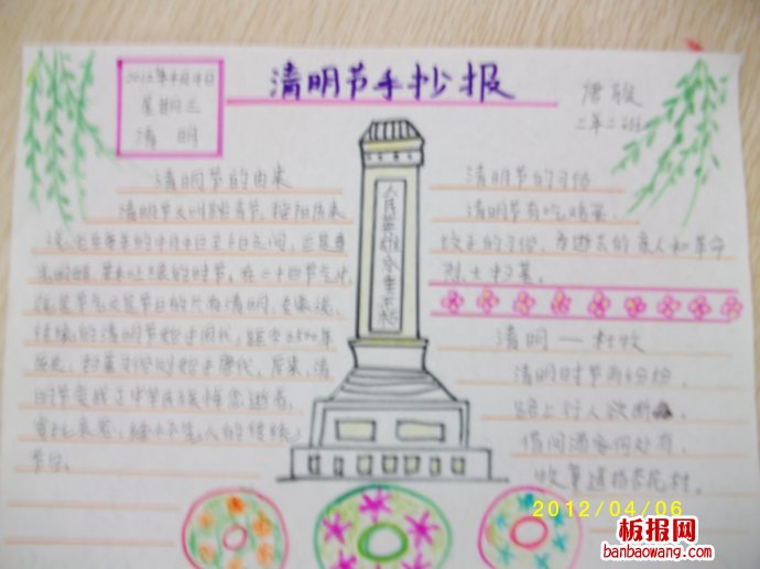 传统佳节——清明手抄报