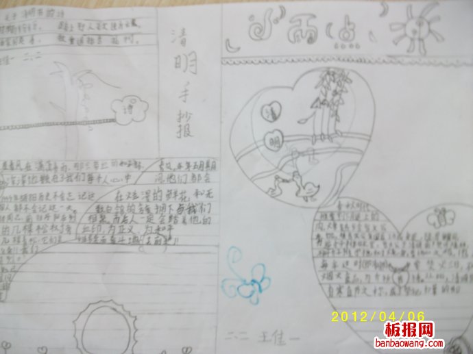 传统佳节——清明手抄报