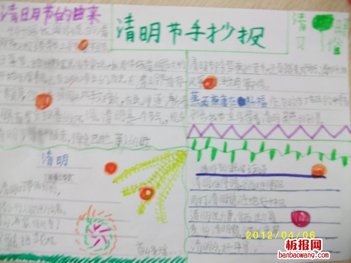 传统佳节——清明手抄报