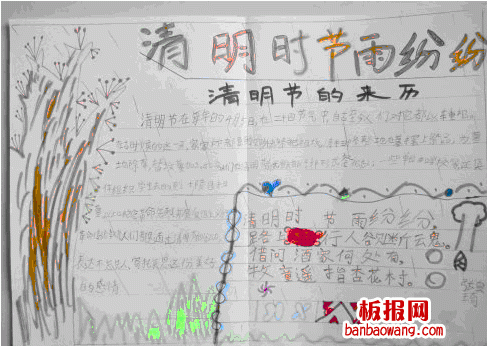 清明时节雨纷纷小报