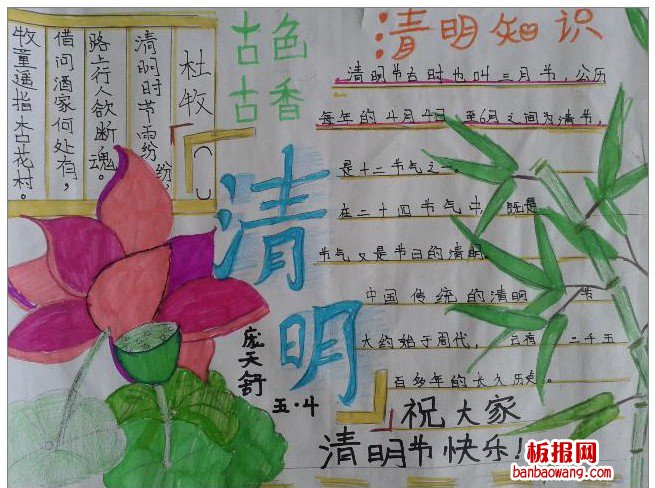 关于清明节的手抄报