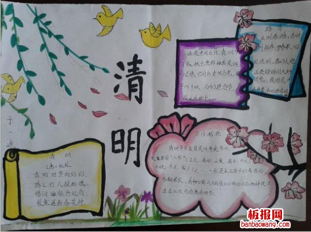 2014清明时节手抄报