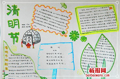 清明节节日小报