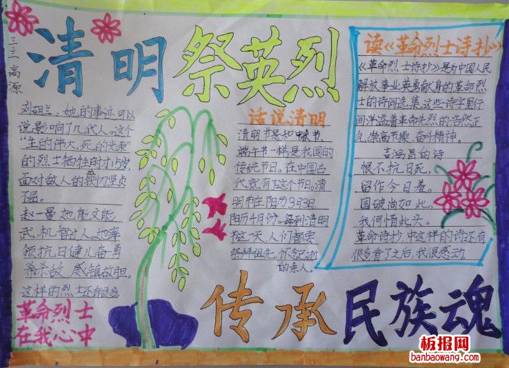 清明祭英烈手抄报