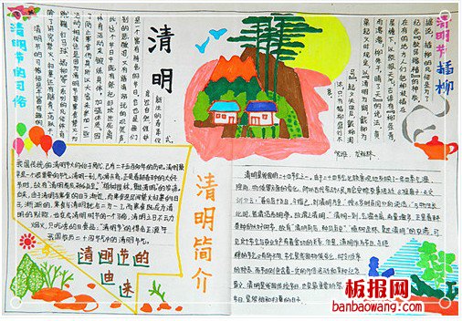 清明节简介手抄报