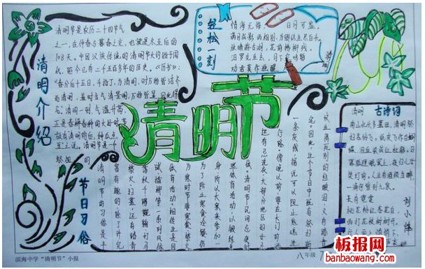 绿色清明手抄报