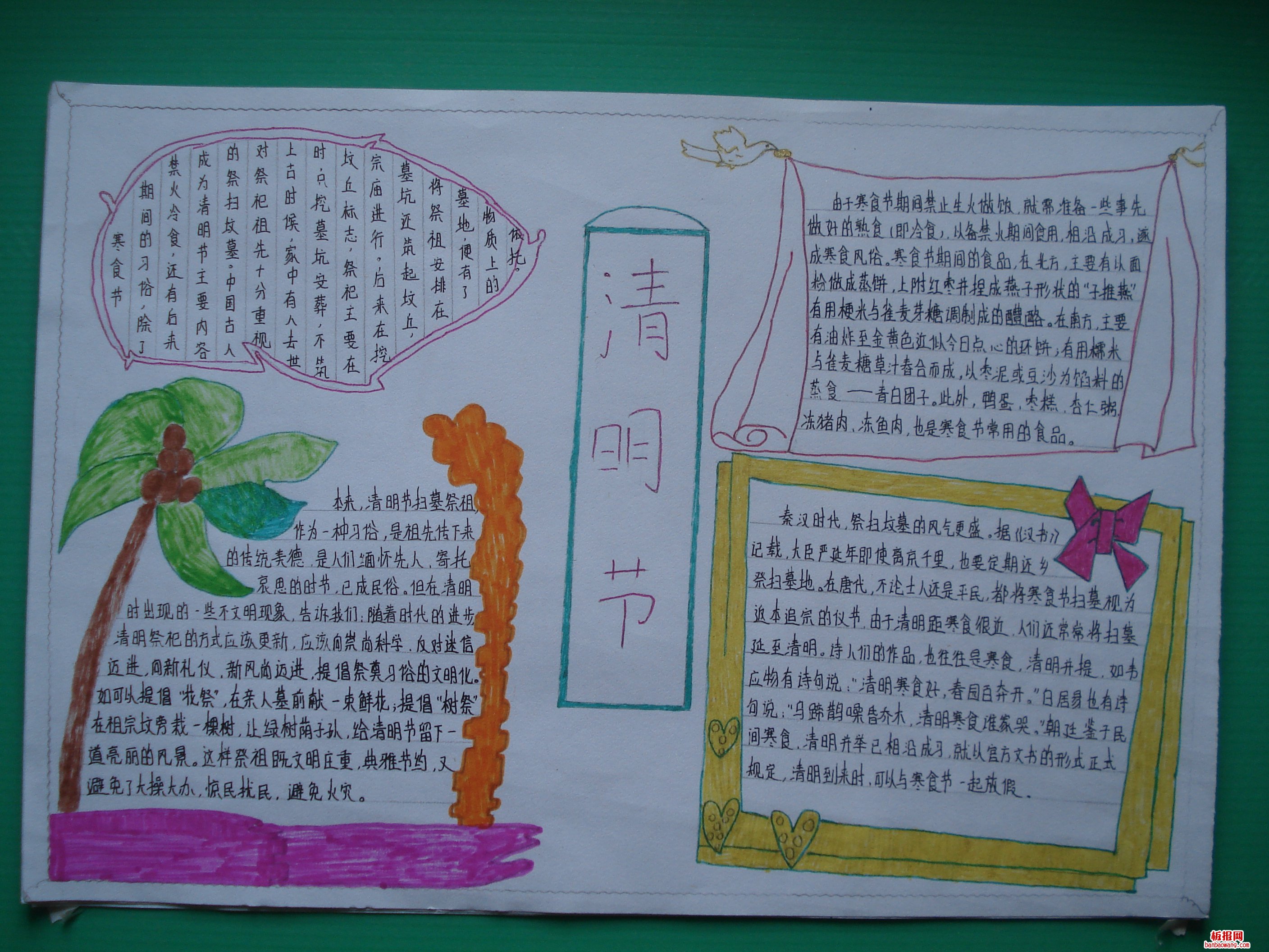 手抄报清明节