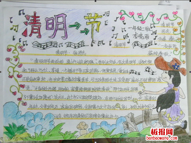 关于小学生清明节手抄报