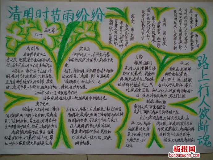 清明时节的气氛手抄报