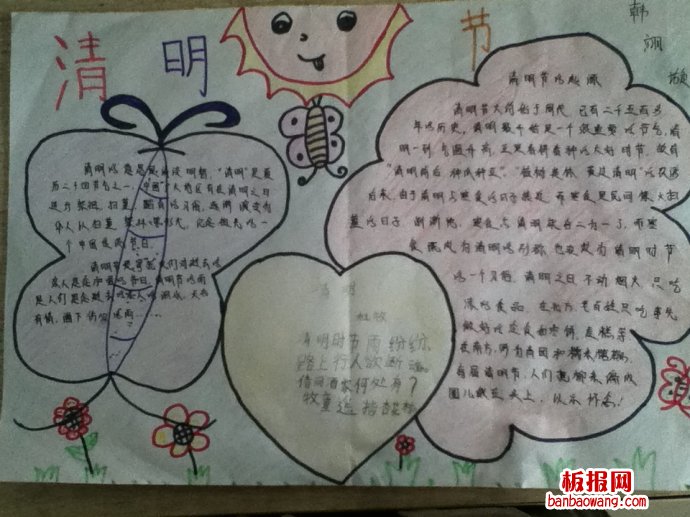 清明节故事手抄报