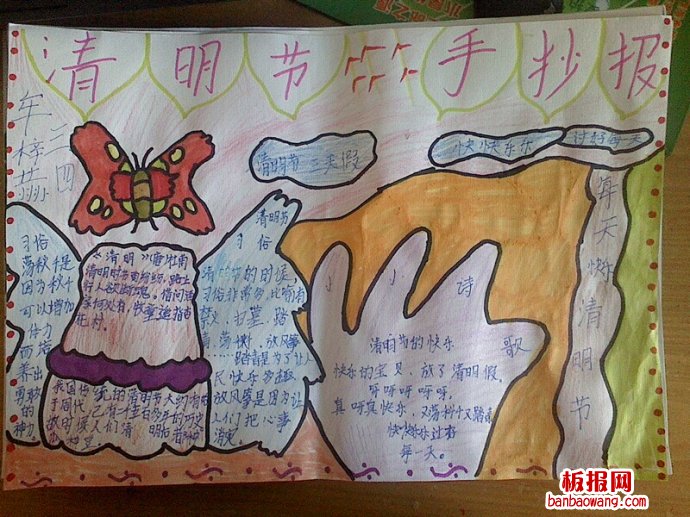 清明节手抄报