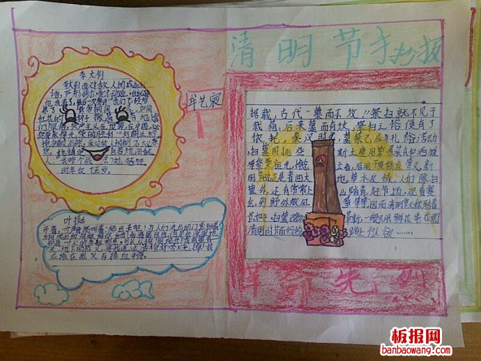 清明节手抄报