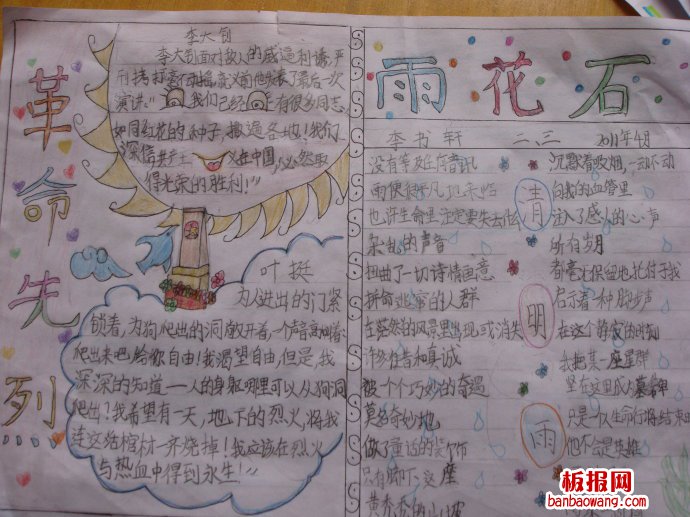 清明节缅怀先辈手抄报