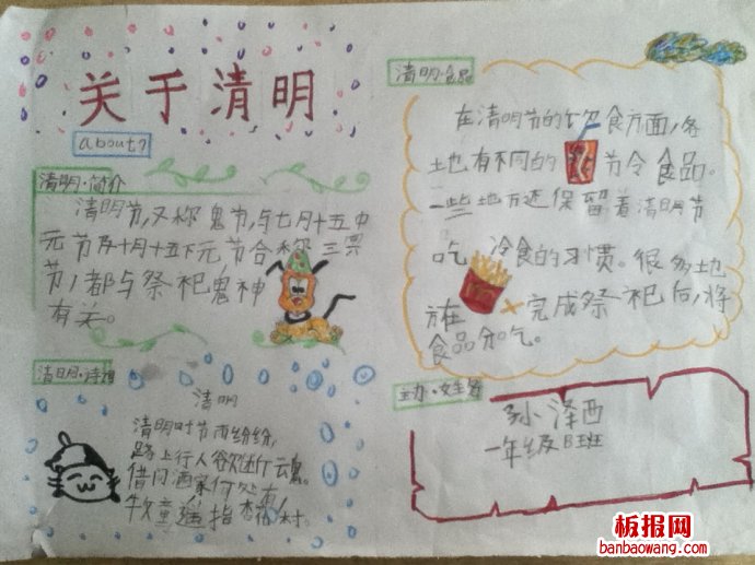 清明节又叫寒食节手抄报