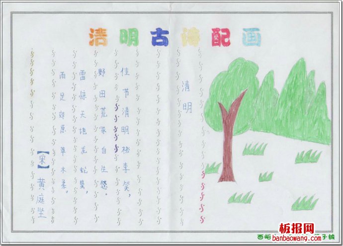 清明祭祖扫墓手抄报