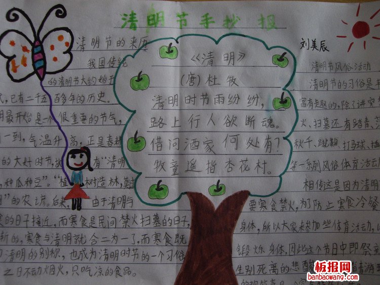清明节的习俗手抄报