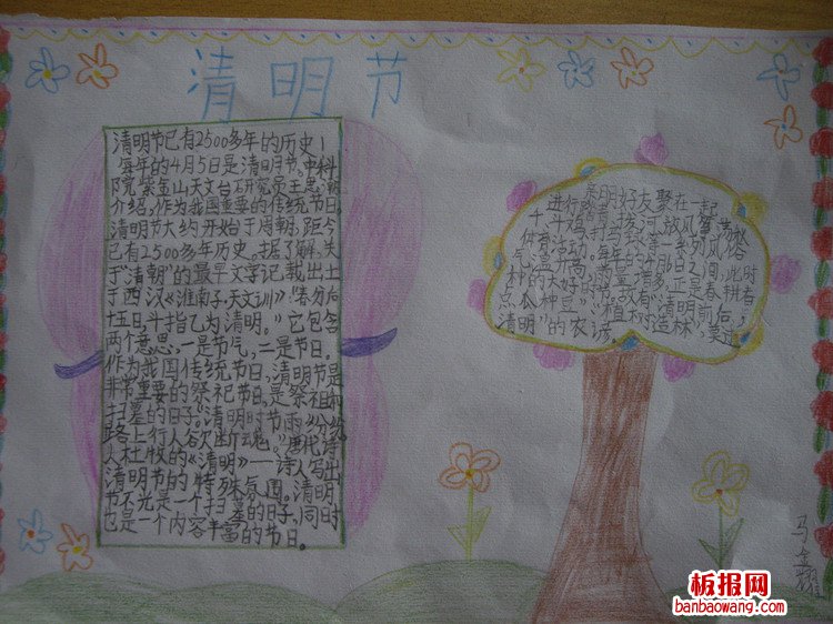 清明节的习俗手抄报
