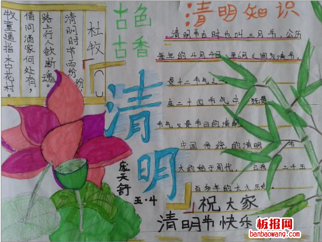 古色古香清明节手抄报