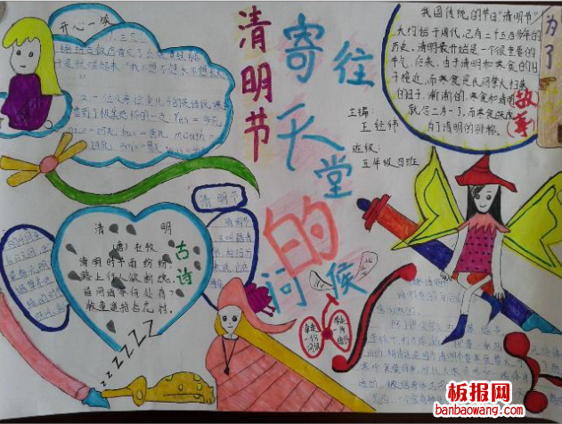 天堂的问候清明节手抄报
