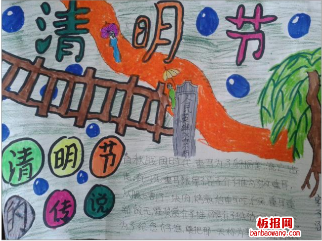 清明节传说手抄报