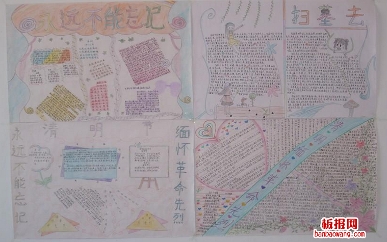 有关清明节的手抄报图片