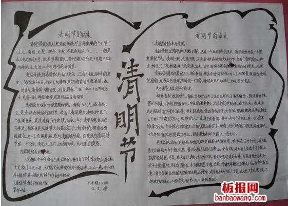 有关清明节由来手抄报