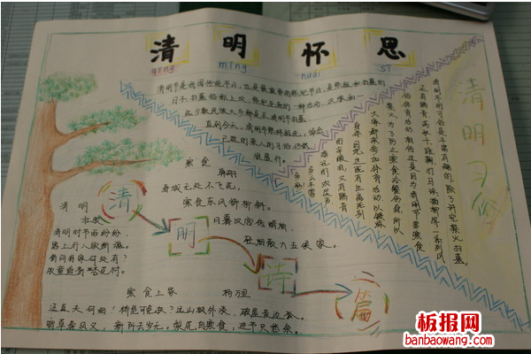 有关清明怀思手抄报